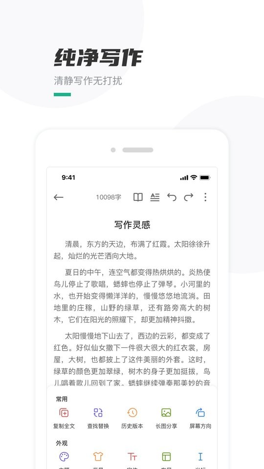 口袋写作app下载安装