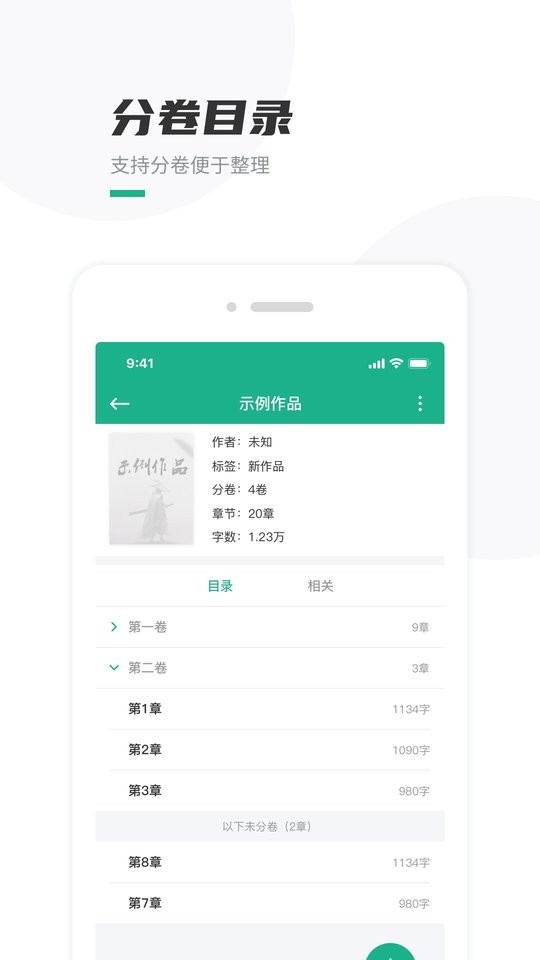 口袋写作最新版截图4