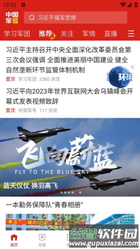 中国军号app怎么用 1