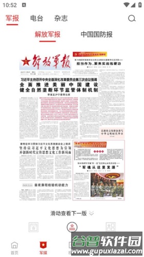 中国军号app怎么用 2