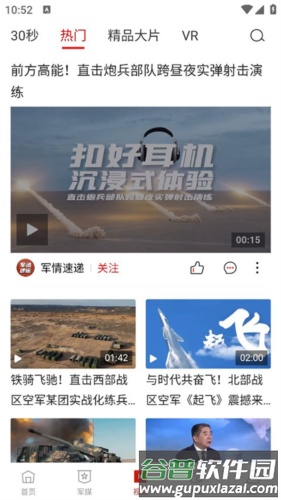 中国军号app怎么用 3