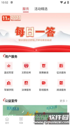 中国军号app怎么用 4