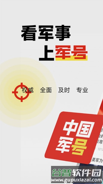 中国军号app截图1