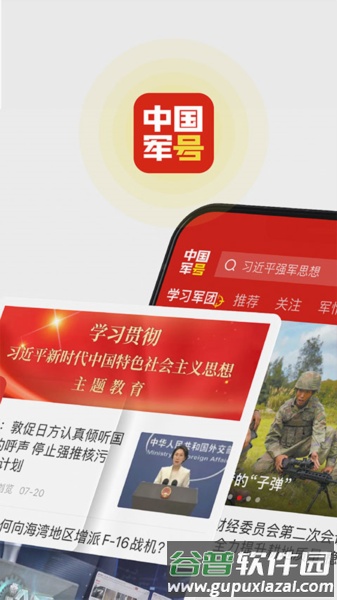中国军号app截图2