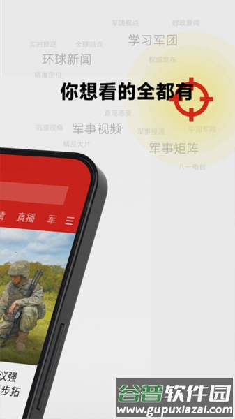 中国军号app截图3