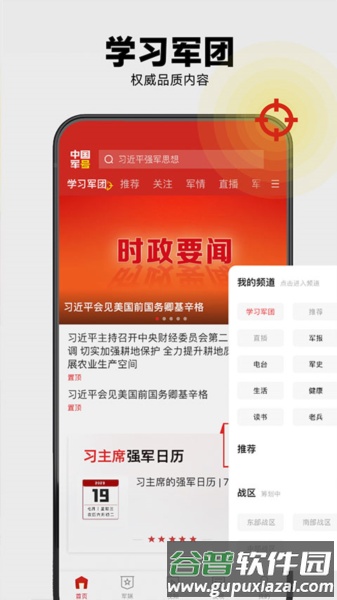 中国军号app截图4