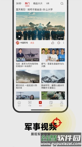 中国军号app截图5