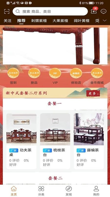 红木视界最新版截图2