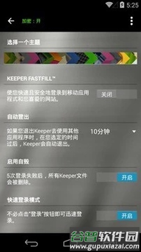 Keeper密码管理器