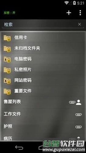 Keeper 密码和数据管理库截图2