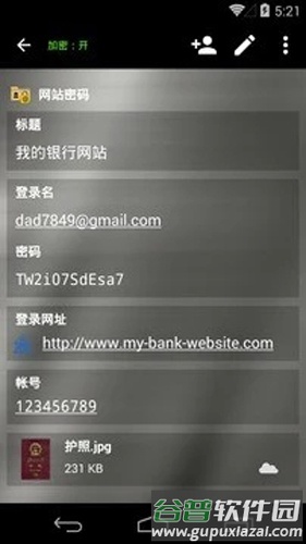 Keeper 密码和数据管理库截图4