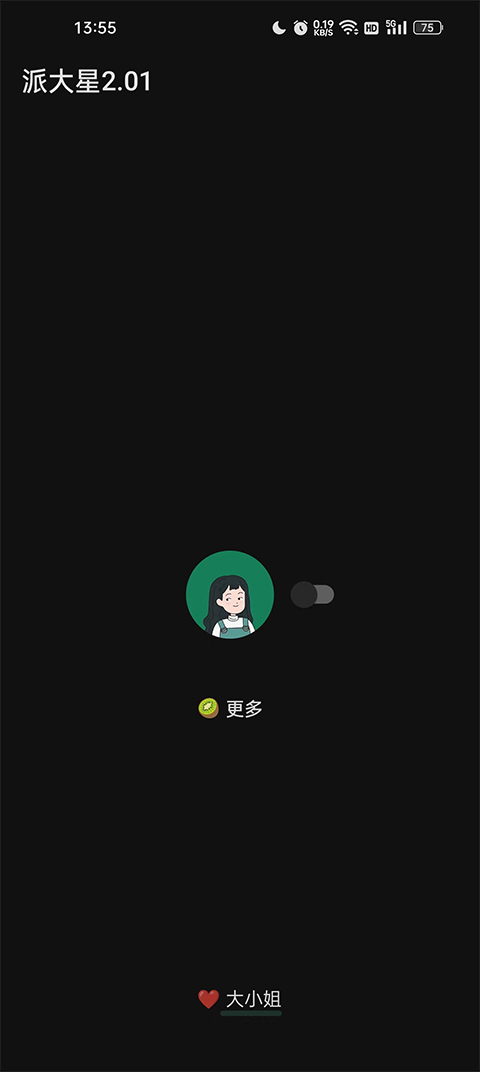 派大星app官方最新版截图1