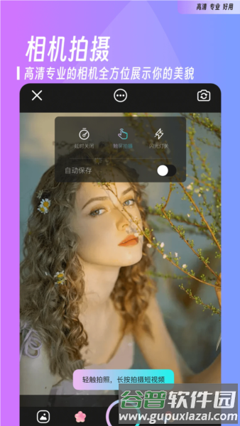 花影相机最新版本截图1