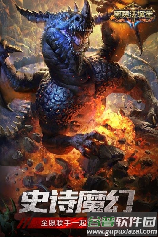 黑魔法城堡官方版截图1
