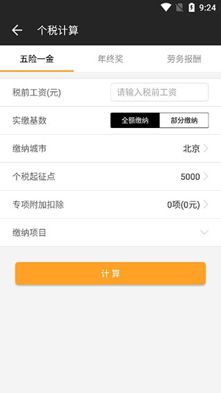 全能计算器手机版纯净版截图3