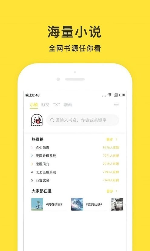 小鬼快搜2024最新版本截图1