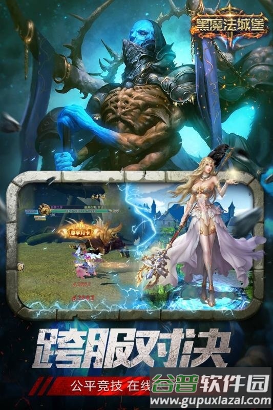 黑魔法城堡九游手游截图2