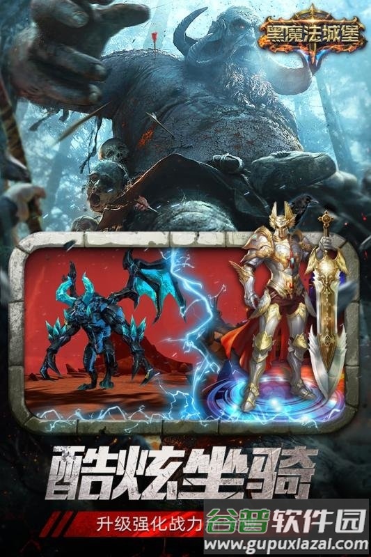 黑魔法城堡九游手游截图3