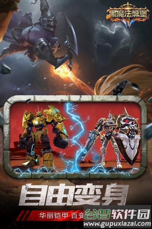 黑魔法城堡九游手游截图4