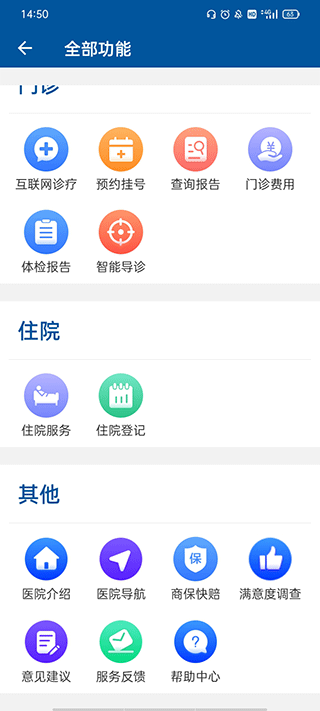 掌上宣武医院app截图4
