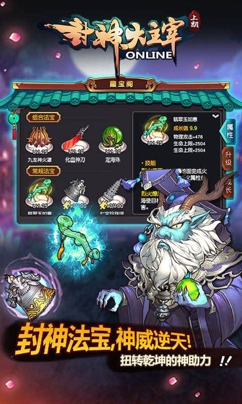 封神大主宰游戏截图1