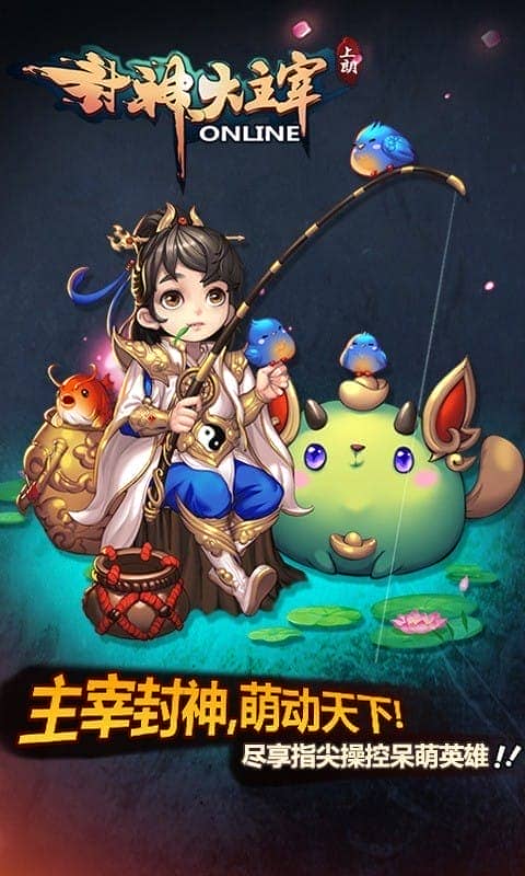 封神大主宰游戏截图2