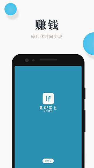 兼职咸鱼学生赚钱app截图1