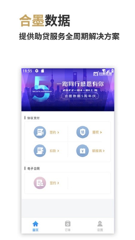 合墨数据官方版截图1