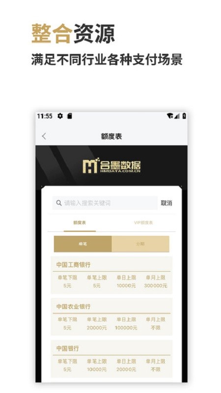 合墨数据官方版截图4
