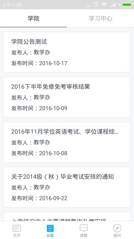 交医网教官方版截图1