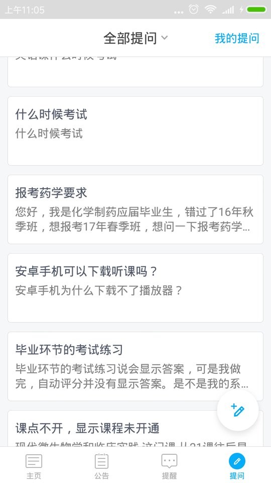 交医网教官方版截图2