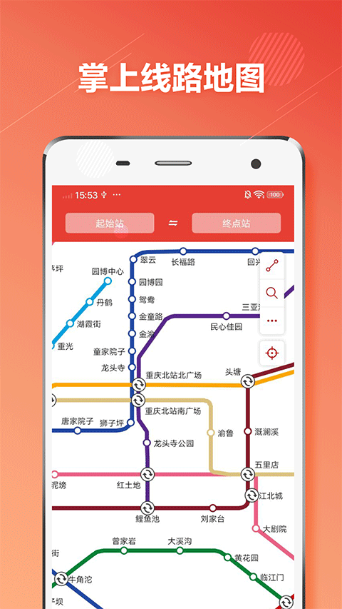重庆地铁app截图1