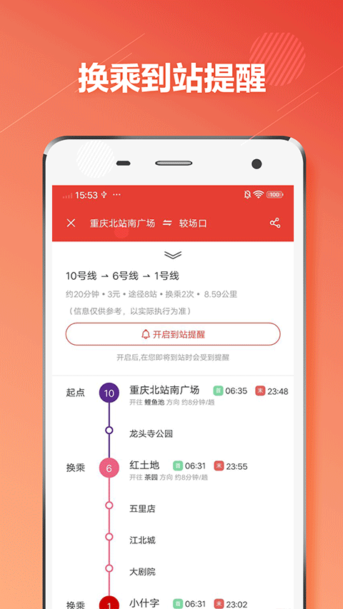 重庆地铁app截图2