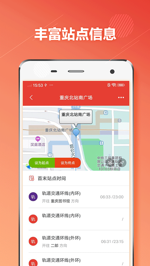 重庆地铁app截图4