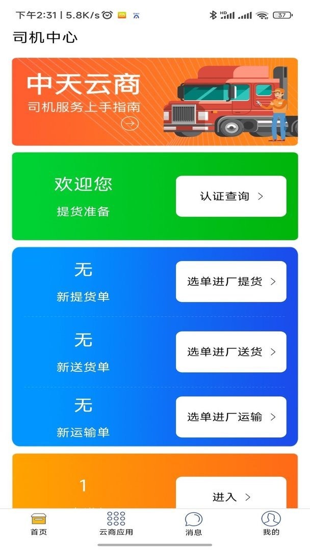 中天云商app官方版
