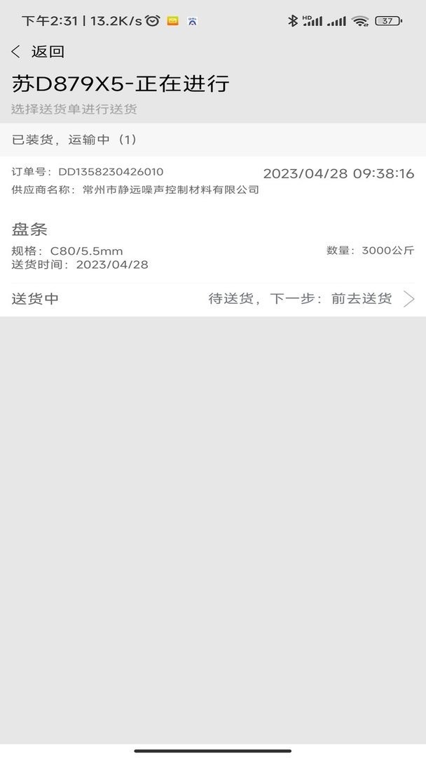 中天云商司机版最新版截图1