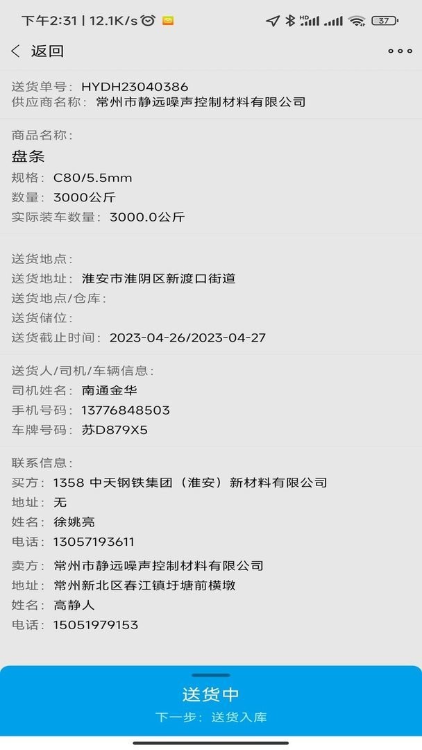 中天云商司机版最新版截图2