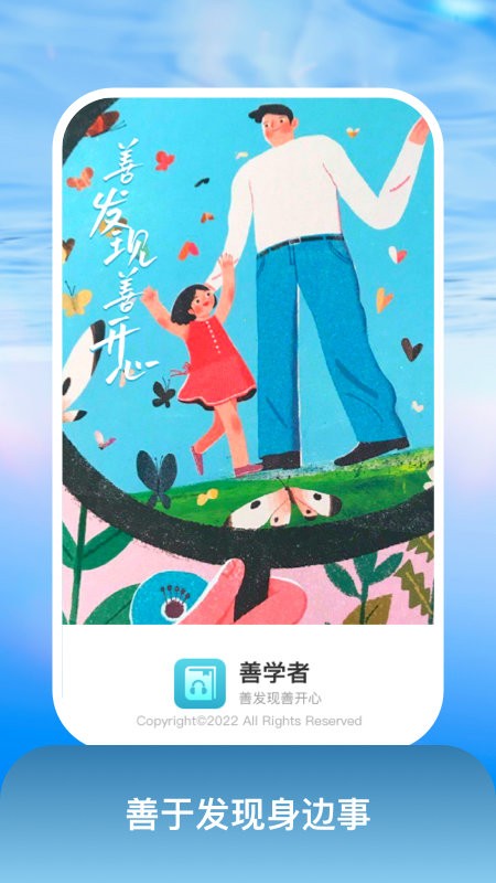 善学者软件截图4