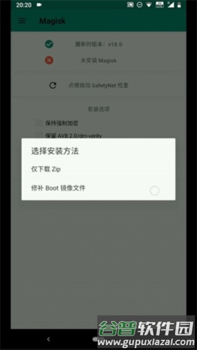 Magisk Manager如何安装Magisk图片1
