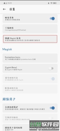 Magisk Manager怎么通过谷歌Paly保护机制认证图片1