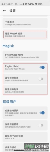 Magisk Manager怎么通过谷歌Paly保护机制认证图片2