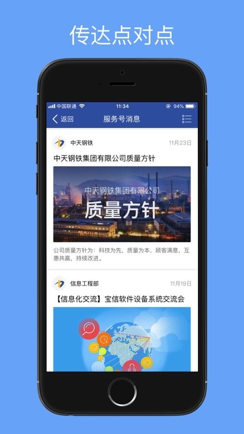 移动中天手机客户端截图2