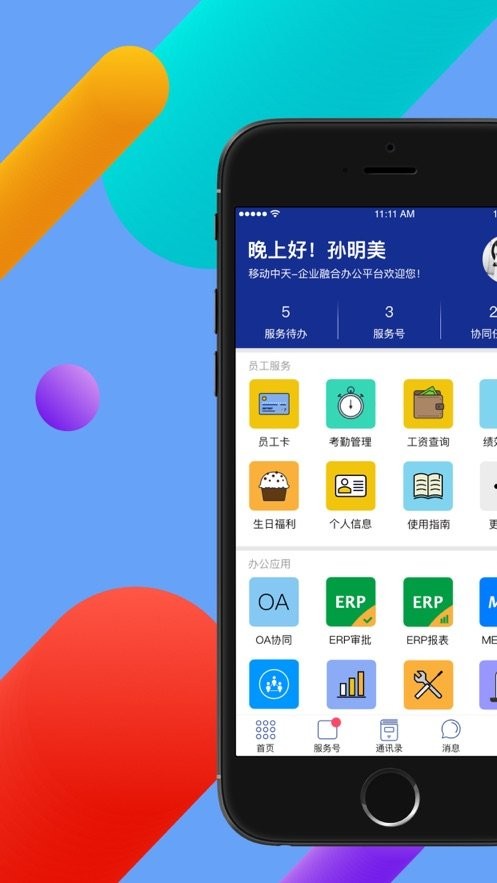 移动中天手机客户端截图4