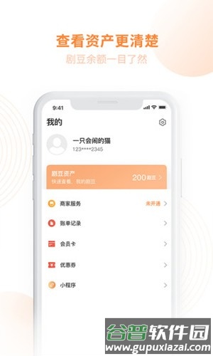 剧豆星光最新版截图2