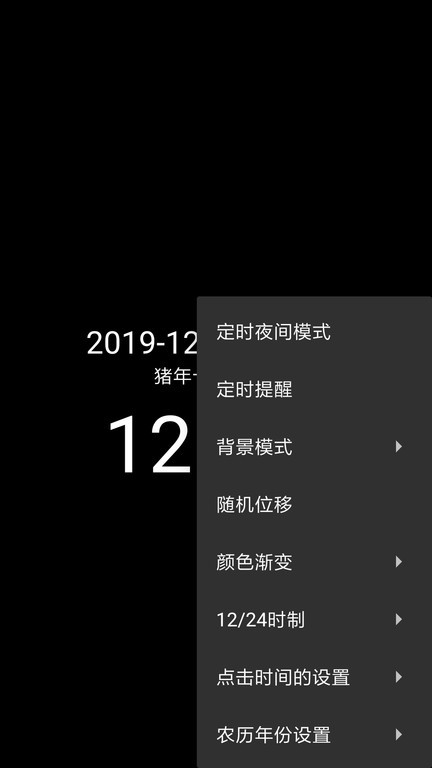 简黑时钟app手机版截图2