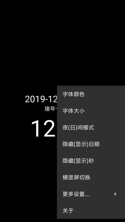 简黑时钟app手机版截图3