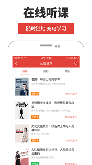 凤凰fmapp截图2