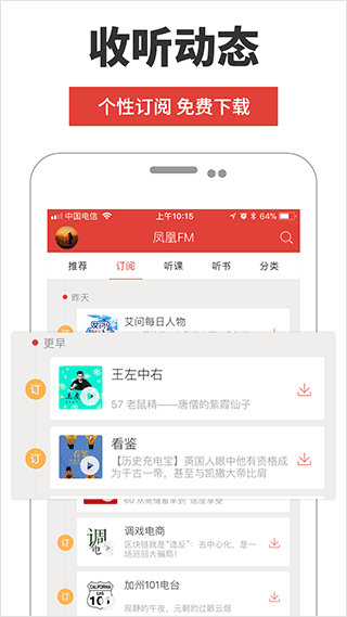 凤凰fmapp截图3