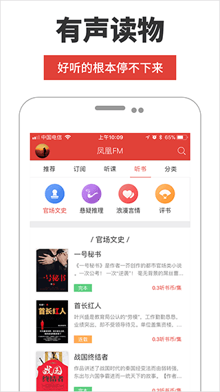 凤凰fmapp截图4