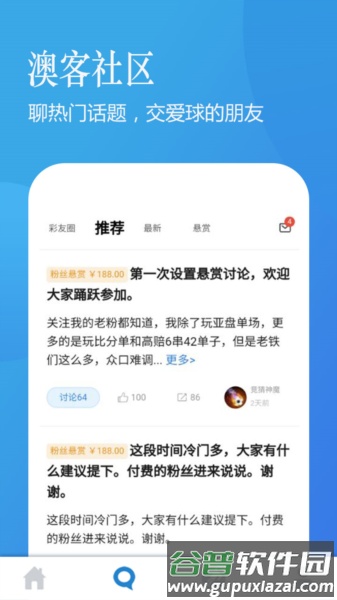 澳客app图片3